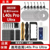 HiFi超人音頻商城 適配 Dreame追覓L40s Pro Ultra 雙仿生零纏越障掃拖機 配件 滾刷 邊刷 濾網 拖布 集塵袋
