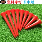 高爾夫球釘塑膠球tee多彩塑料球座球托球梯開球早教彩色非木竹釘【亞德機械五金家居】