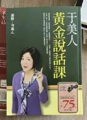 Itonowa 輪/《于美人黃金說話課》于美人 著|平裝本出版