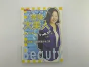 【美容_減重_DUE】《瘦身大美人》_于美人 著