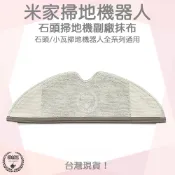【袋材王 A0596】石頭 掃地機器人 掃拖機器人 拖布 全版拖布 S5 Max S6 Pure S6 MaxV 副廠