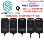 NILLKIN 8pinTYPE-C Micro SONY XZP XZ1無線充電接收貼片感應貼片 能量貼無線充電接收端