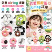 適用 AirTag 可愛卡通兒童項鍊 軟矽膠防丟保護套 附掛繩鑰匙圈 追蹤器收納套 適用兒童成人