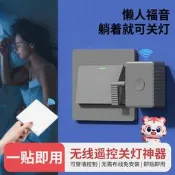 【可開統編】【全網最低】遙控開關控制器無線家居電燈開關免佈線遠程隨意貼懶人關燈神器