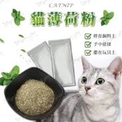 【米亞比寵物】貓薄荷((1G/A級葉) 薄荷 貓草 木天蓼葉 貓零食 貓食 貓玩具 天然貓薄荷葉粉