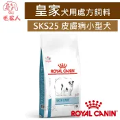 毛家人-ROYAL CANIN法國皇家犬用皮膚處方飼料 SC21/DR21/HSD24/AN18/SS23/SKS2