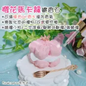 🌸櫻花馬卡龍擴香石/可滴精油香水/療癒小物/聖誕節/畢業禮物/情人節禮物/婚禮小物/二次進場/無火香氛/姊妹禮/性別派對
