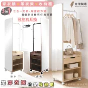 穿衣鏡 衣帽架 吊衣架 衣鏡到底附輪衣掛鏡 全身穿衣鏡 置物衣架 衣架 掛衣架 置物架 收納架 台灣製 (宅貨)