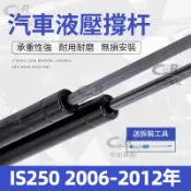 【專車專用】後廂蓋頂桿 LEXUS 凌志 IS250 2006-2012年 油壓桿 支撐桿 氣壓 尾門 後車廂 後蓋撐桿