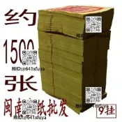 閩南金紙批發加勇清明掃墓祖先錫箔金1500張