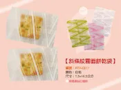 【斜條紋霧面餅乾袋．白色．每包100入】7.5×10.5cm，牛軋餅袋、奶Q餅袋、手工餅乾袋、西點袋、烘培包裝、棉花糖、數字餅乾