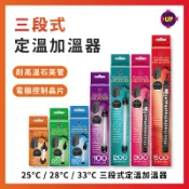 魚缸加溫器 3定溫 控溫器 加熱棒 雅柏 2024最新款式 三段式加溫器 雙定溫 水族控溫 加溫設備 保溫 魚缸控溫器
