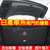 日產尾箱墊 尾門防護墊 後備箱墊 行李箱墊尾門墊ARIYA LIVINA TIIDA SENTRA KIcks適用防護墊