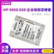 惠普480G SSD企業級固態硬盤 臺式機 SATA硬盤 MLC硬盤 6Gb/s