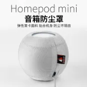 🚀新品🚀適用於蘋果 Homepod mini 智能音箱 防塵罩 防摔 彈力布 音響保護套收納包 防撞 收納盒