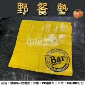 小福工具［現貨］麒麟Bar野餐墊 折疊帽 沙灘墊 草地墊 戶外帳篷墊 防水防潮  編織布露營墊 熱氣球