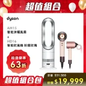 Dyson 戴森 Hot+Cool HF1 智能涼暖風扇 氣流倍增器 AM15(銀白色)+HD16 Supersonic Nural 全新一代 智慧吹風機(粉霧玫瑰)【超值組合】