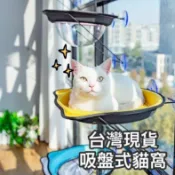 PINGTOH【台灣出貨】太空艙吊床 吸盤式貓窩 太空艙 貓鍋吊床 吸盤式吊床 貓咪跳台 貓咪吊床 寵物吊床 貓跳板