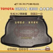 TOYOTA 豐田 e系列汽車用品【COROLLA CROSS 無平整化】後行李廂墊 尾廂墊 汽車防水托盤 後廂墊