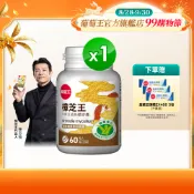 葡萄王官方直營 認證樟芝王60粒 ( GABA 芝麻素 幫助入睡 牛樟芝)