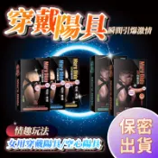 台灣現貨 愛如潮水💦 穿戴陽具按摩棒 撸皮穿戴雙層肉感實心假屌 穿戴式按摩棒 女同穿戴肉棒 仿真陽具 同志拉拉 F49