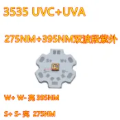 『量大價優』3535燈珠UVC+UVA雙通道275NM+395NM殺菌消毒紫外線發光LED燈板