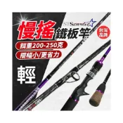 (店+)慢搖鐵板竿 STARLIT 槍柄 鐵板 岸拋竿 岸拋鐵板竿 船釣鐵板竿 船釣 船釣鐵板 紅甘 煙仔虎 鐵板擊