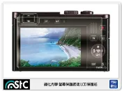 閃新科技 STC 鋼化光學 螢幕保護玻璃 LCD保護貼 適用 Leica D-LUX (typ109)