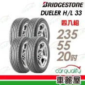 【普利司通 Bridgestone】輪胎 D33-235/55/20吋_四入組_送安裝(車麗屋)