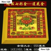 【臺灣出貨 免運】特價800張七彩金蓮花金黃紙燒紙燙金紙手工摺疊蓮花紙