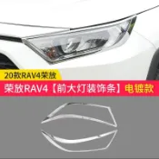 適用於2021款TOYOTA 榮放RAV4大燈框罩尾燈碳纖紋裝飾亮片外飾改裝貼片更新✌