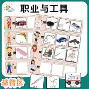 【現貨】幼兒園 小中班益智早教教具 職業與工具配對 發育遲緩 思維邏輯魔術貼