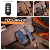 (店+)『三菱 手工皮革鑰匙套』Outlander Colt Plus FORTIS Sportback Mitsubishi