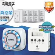 【太星電工】雙插座機械式定時器 真簡單智慧倒數定時器 數位式定時器 省電 方便 通過檢驗 最大負載1650Ｗ 每日循環
