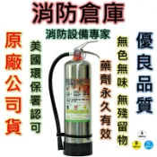 【消防倉庫】高效能環保氣體HFC-236fa/海龍替代1211/藥劑永久有效/不鏽鋼瓶身/滅火劑/消火瓶/環保氣體/白鐵