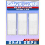 台灣發貨 適配石頭掃地機G10Spro/G20S T7S PLUS專用配件過濾網濾芯耗材 滾刷 蓋板 拖布 邊刷 濾網 