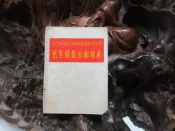 X1137 (袖珍本)(簡)無產階級文化大革命以來報刊上新發表 毛主席指示和語錄 