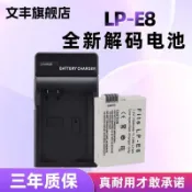 🚀現貨🚀適用LP-E8電池適用 550D 600D 650D 700D x7i x6i x5 單反 預售