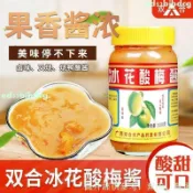 珍藏好物 冰花酸梅醬 梅子醬 酸甜青梅子醬 青梅醬 潮汕廣東廣西特产