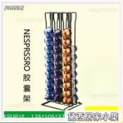 👍臻選好物👍 Nespresso咖啡膠囊架 雀巢膠囊收納展示架 60顆裝大容量膠囊收納架 鐵線噴塑膠囊 0801
