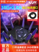 ASUS華碩ROG GT-AX11000 pro EVA聯名款三頻wifi6萬兆無線路由器