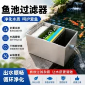 ⚡宅配到府⚡魚池過濾箱 不鏽鋼過濾箱 庭院錦鯉池淨水器 戶外魚塘循環過濾器 養魚除藻淨水設備 大型魚池水循环系統
