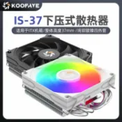 未來屋 【超薄4熱管】CPU散熱器 下壓式散熱器 ITX散熱器 靜音風扇 12代1700 AM4 雙平臺通用 高度僅37mm 小機殼專用 高效導熱