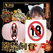 日本 NPG 貓耳監禁飼育夾吸器-松本一香
