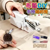 漣漪生活 【隔日到貨】手持電動縫紉機 免接線快速縫補 家用縫紉機 桌上型縫紉機 手縫機 縫紉工具 便攜式 操作簡易 電動縫衣機 居家縫補神器