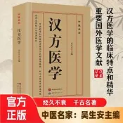 中醫名家 漢方醫學自學教程經典啟蒙養生方劑理論基礎中醫書/ 中醫 美容 刮砂