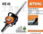 含稅／HS45／刀刃長度６０公分【工具先生】德國 STIHL 引擎／籬笆機 修籬機 籬笆剪 剪枝機＊非 田中 小松 系列
