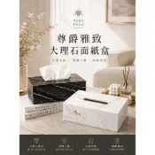 (店+)【HUGO DECO 榆果傢飾】尊爵雅致大理石面紙盒 (輕奢居家生活用品 / 軟裝佈置 / 高級面紙盒)