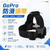 【購拾宅】GoPro 防滑頭帶 配件 快拆 頭部 頭盔 攝影機 相機 運動相機 頭部固定帶 頭帶 防滑膠 加強防滑