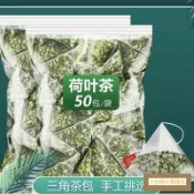 全臺免運💖熱賣花茶 💥 荷葉茶新鮮荷葉顆粒冷泡夏秋季精選天然可食用清涼茶清新口氣花茶